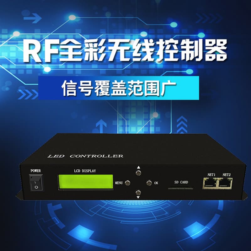 麦爵士主控制器全彩LED同步控制系统